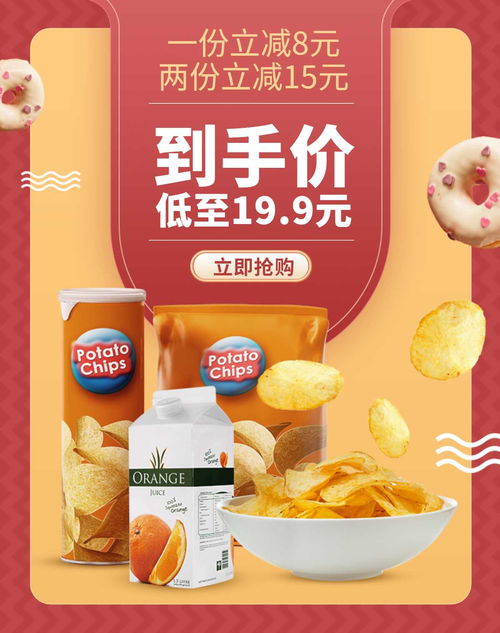 食品零食卡通趣味店鋪 手機海報長圖