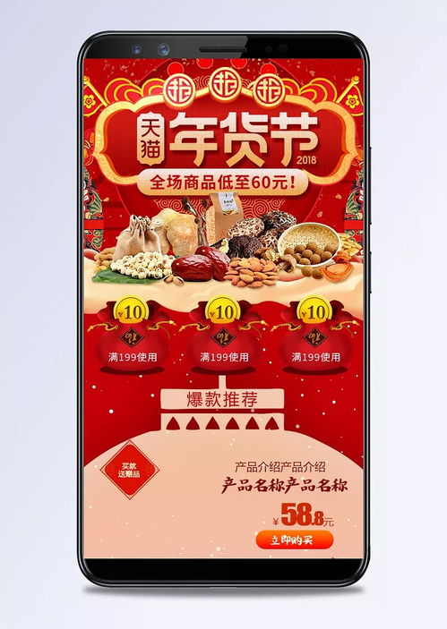 年貨節無線端酷炫psd模板 年貨節,無線端,酷炫,手機端,零食,堅果,圓,節日紅色,大氣,雪花,食品茶飲,全屏海報,電商模板 街角的祝福
