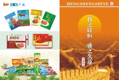 恒盛食品宣傳畫冊
