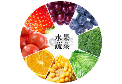 水果和蔬菜拼接的色彩圖