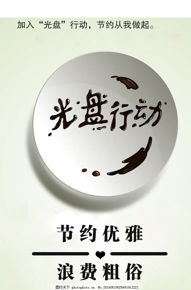 光盤行動海報