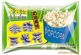 供應(yīng)六谷爆微波玉米花奶油咸味 上海科研食品合作公司
