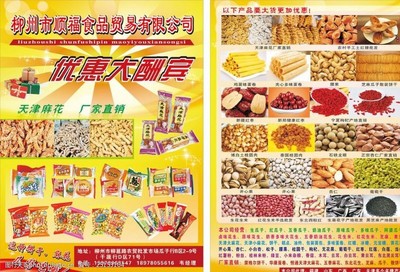 副食品宣傳單圖片素材