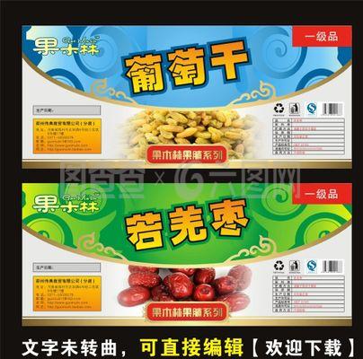 食品產品標簽設計圖片