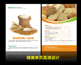 食品添加劑產(chǎn)品說明書單頁設(shè)計