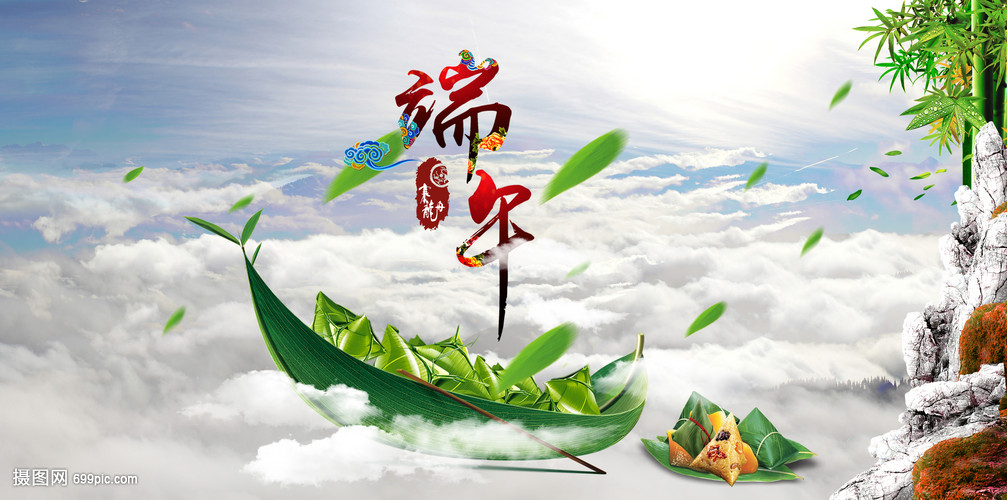 端午節粽子